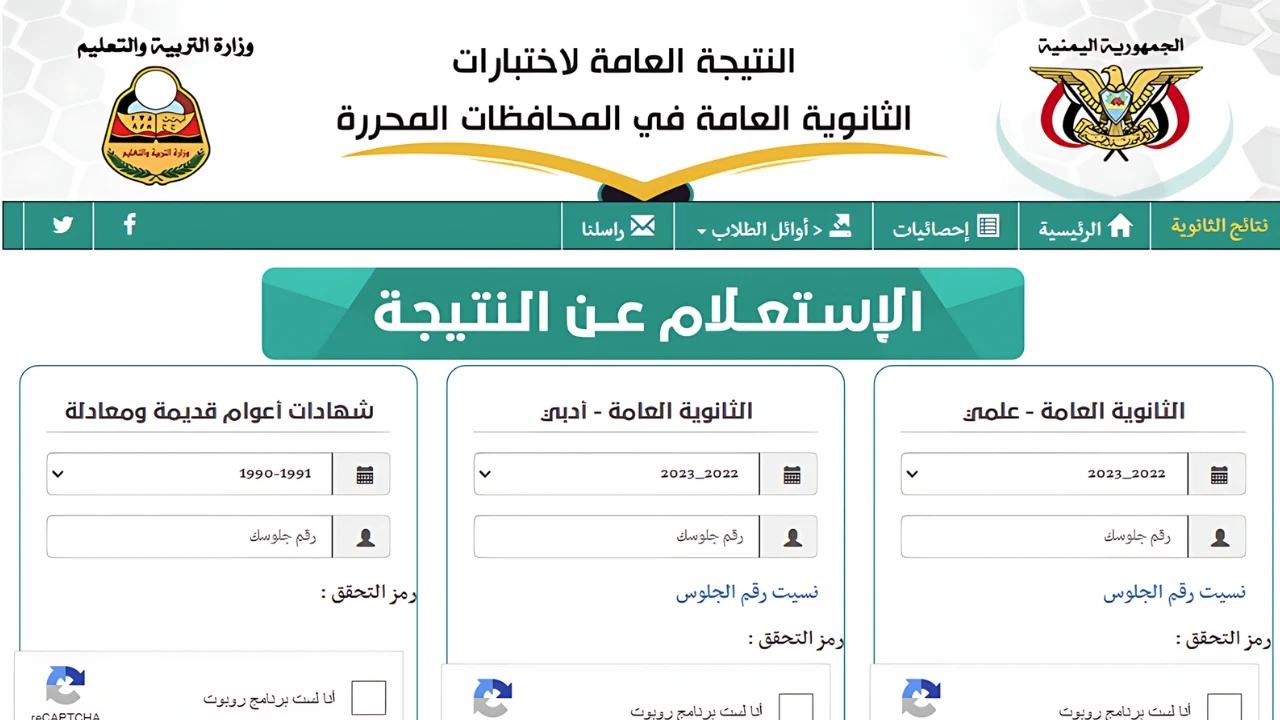 بالرابط .. نتيجة الثانوية العامة 2024 في اليمن للشعبتين علمي وأدبي