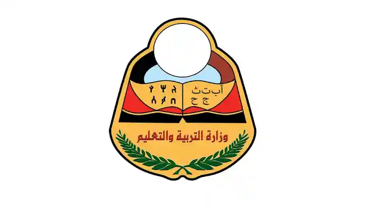 موقع وزارة التربية اليمنية moe-ye.net نتائج ثالث ثانوي 2024 الدور الأول