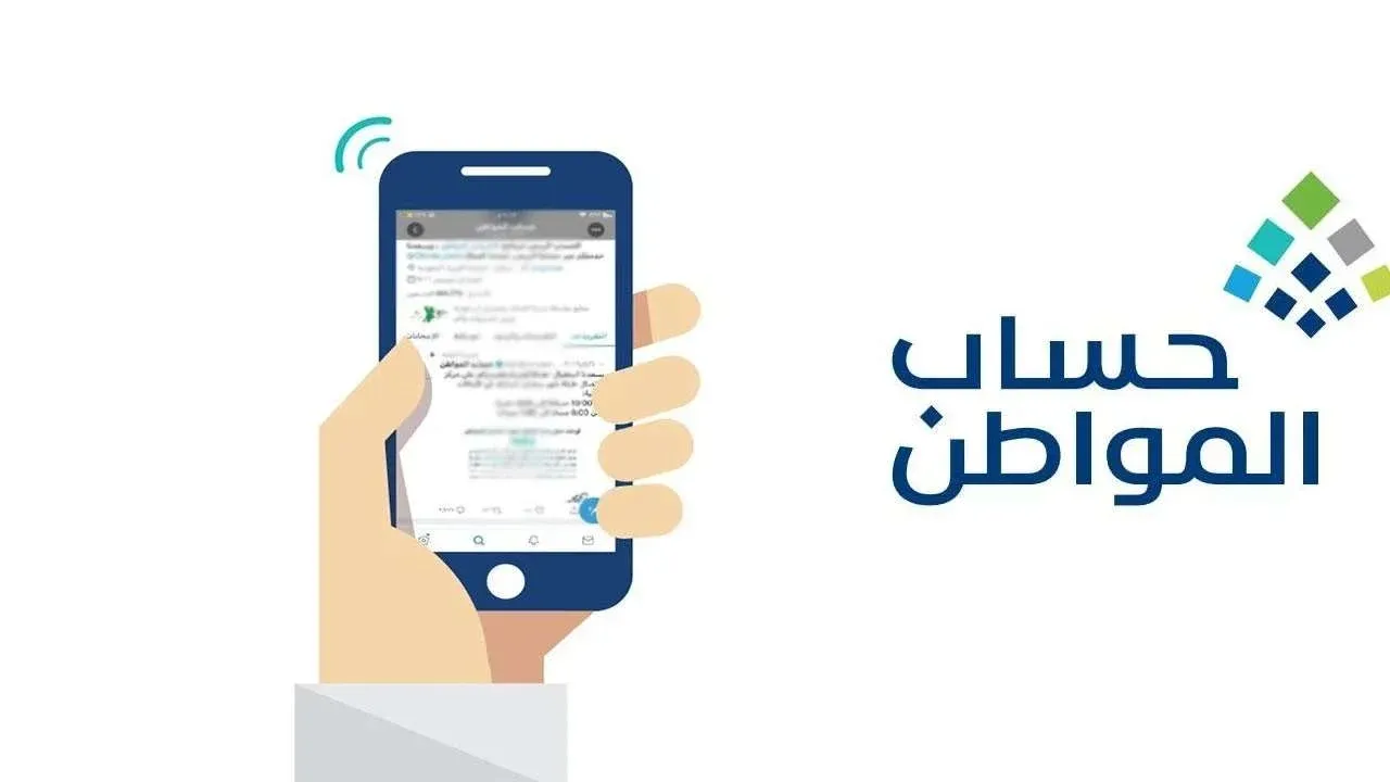 متى ايداع حساب المواطن الدفعة 81 اغسطس 2024؟.. البرنامج يوضح