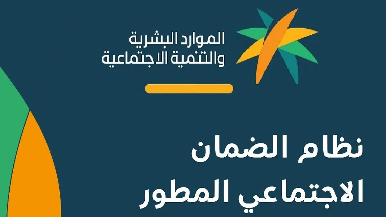 بعد تطبيقها.. الشروط الجديدة للاستفادة من الضمان الاجتماعي المطور